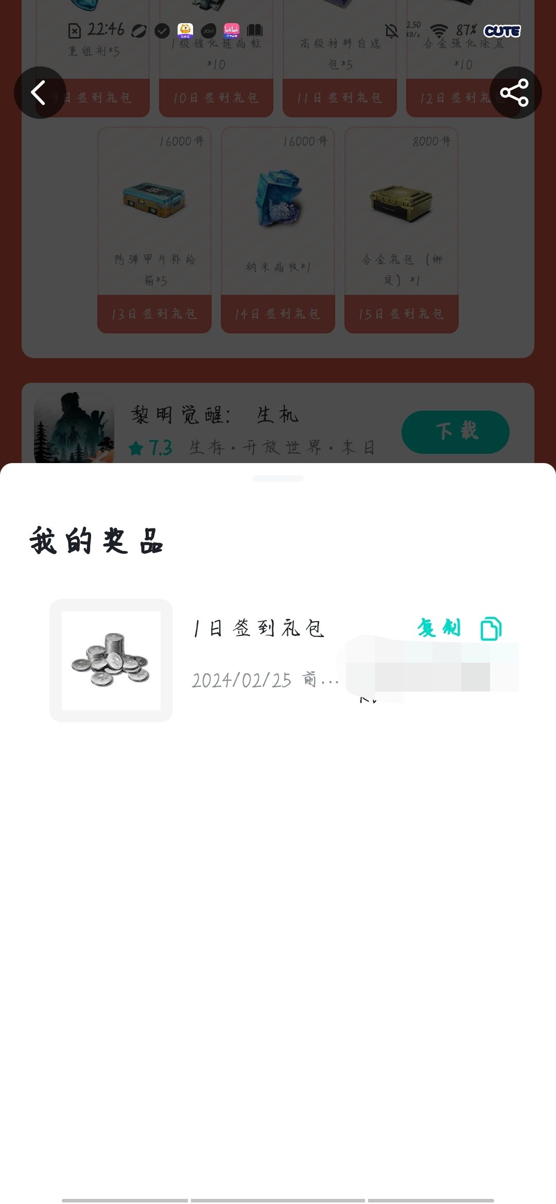 签到活动礼包有效期到底哪一天 1
