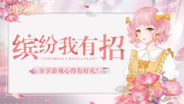 🎁征集活动丨头像框、祈愿石等超多丰厚奖励你来领！✨✨✨