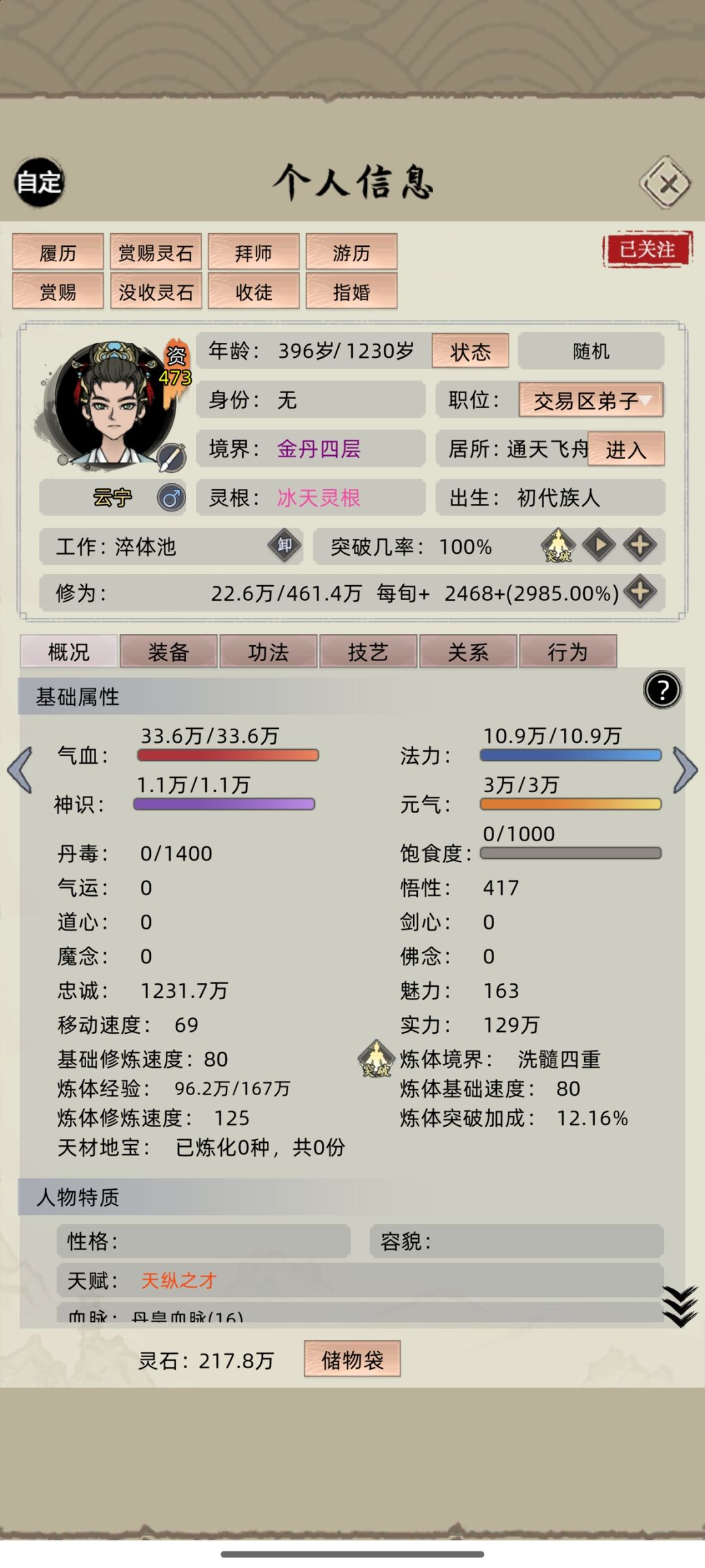 修为回退??? 1