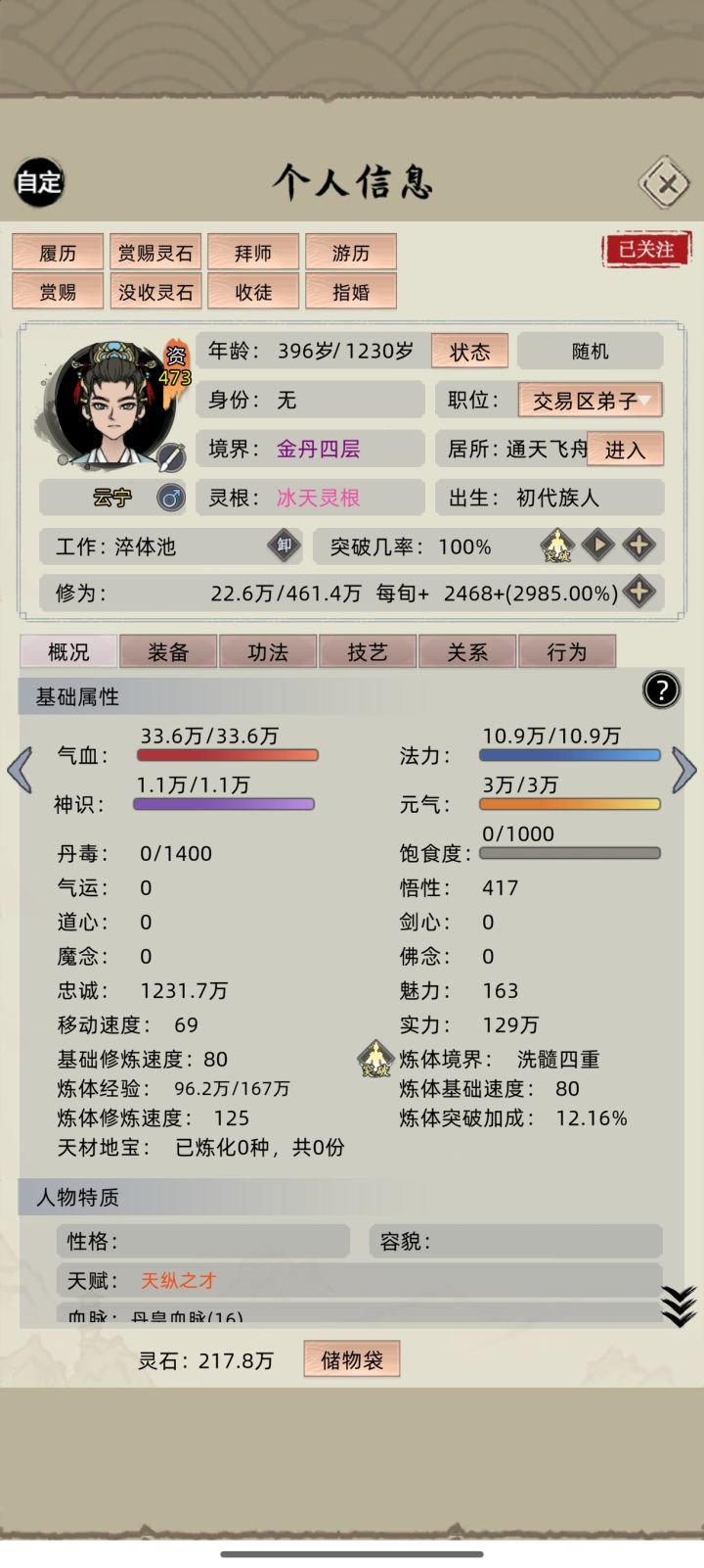 修为回退???截图