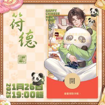 【神仙记事录】红包封面·符德