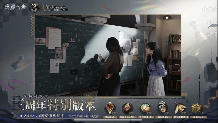 三周年兑换码截图