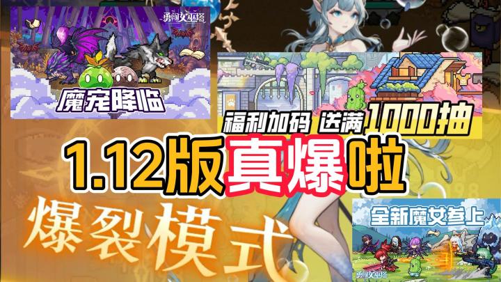 爆啦!真爆啦,指挥官爆裂,福利加码,魔宠降临,新魔女登场截图
