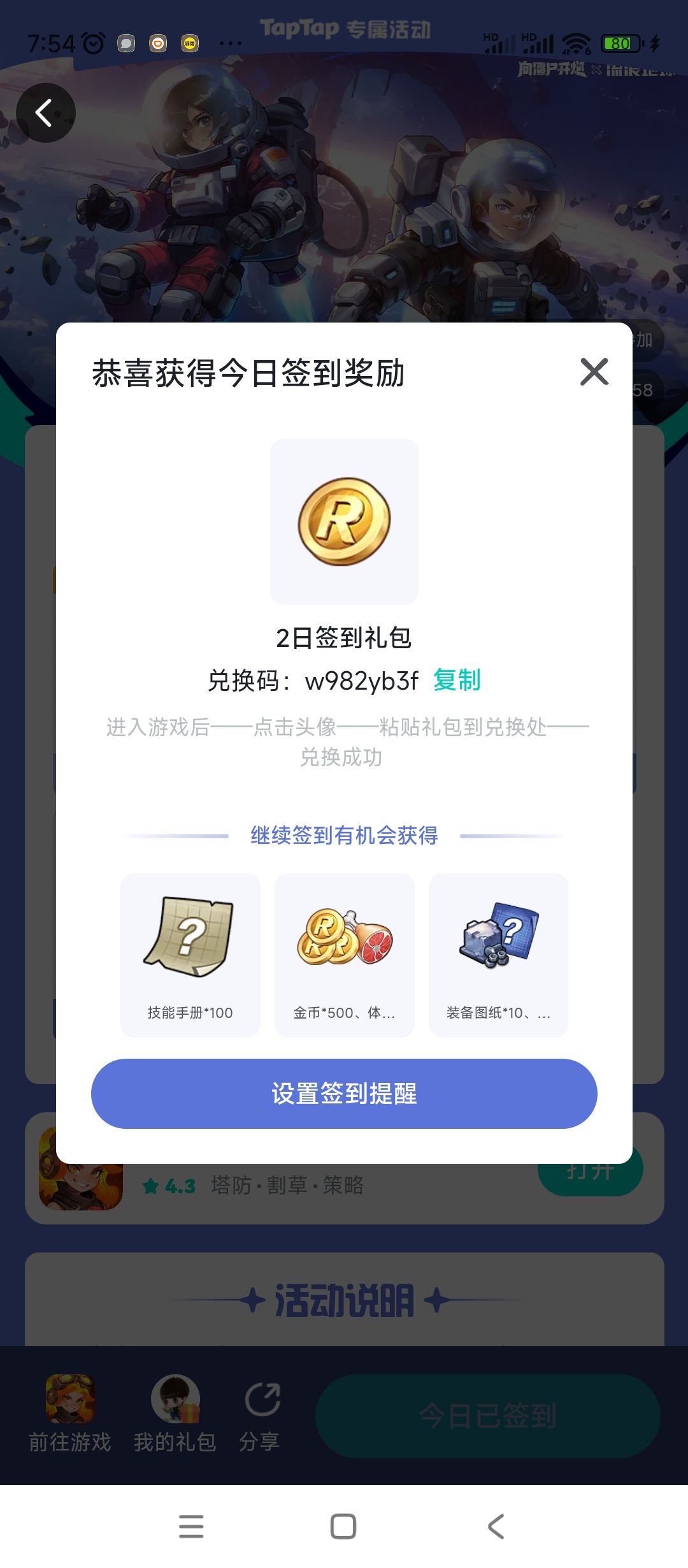 签到活动的兑换码,不能领取,还有上个活动 2