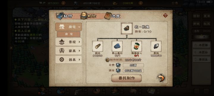 墨门遗迹开刷截图