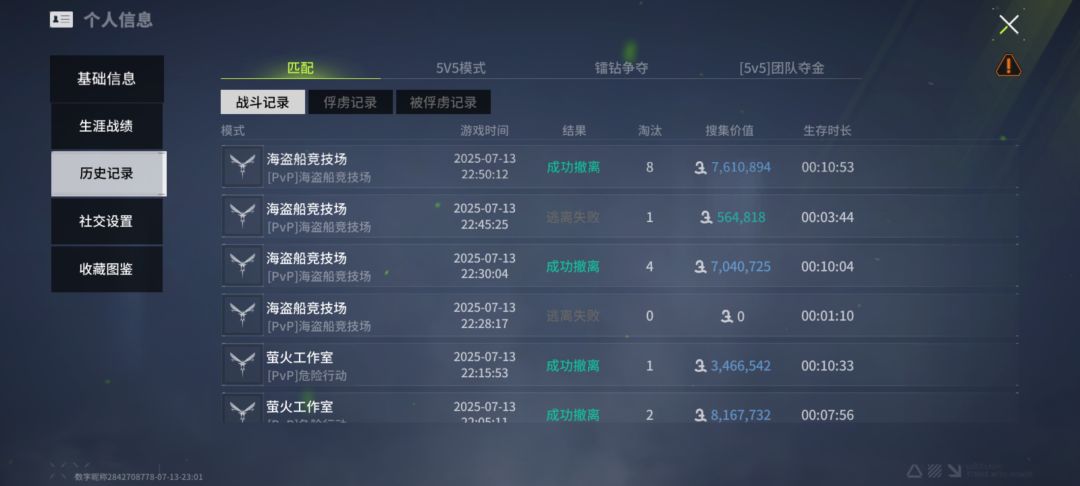 海盗船神级队友 1