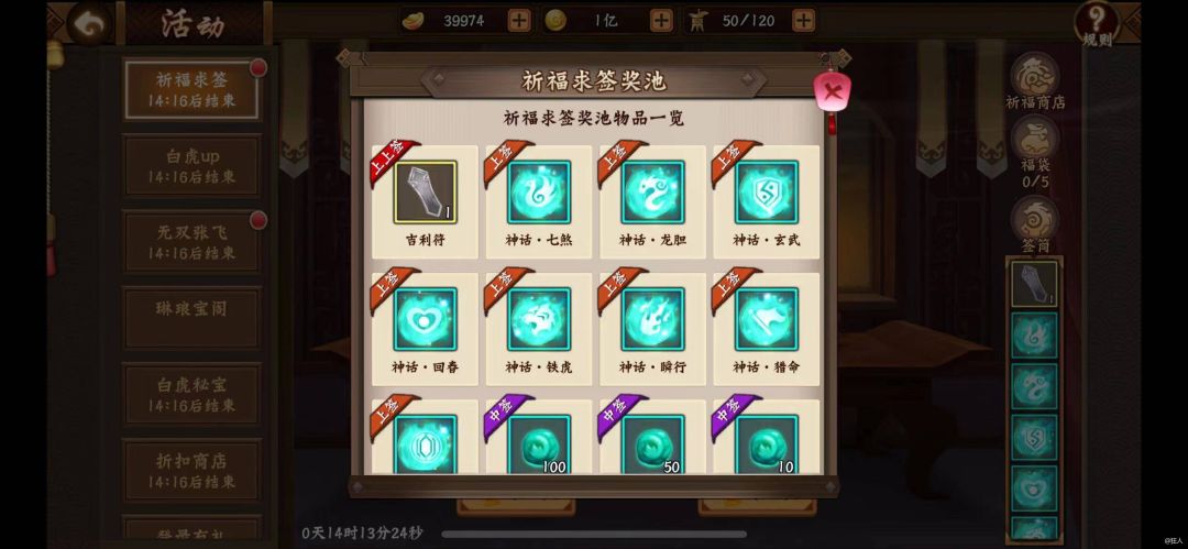 三国2之祈福求签活动篇 1