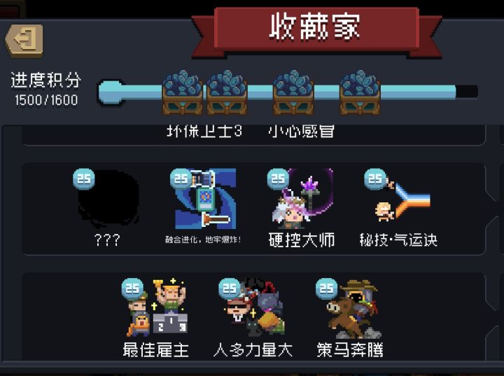 这个成就是什么啊?看不出来截图