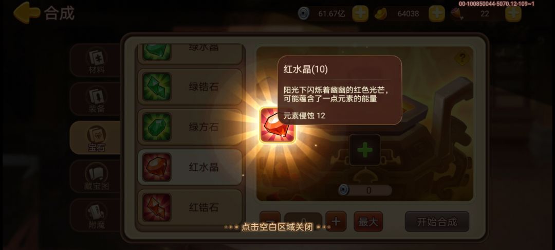 第一个10级石头 1