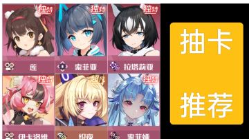 四月抽卡建议❤️抓住四月的尾巴