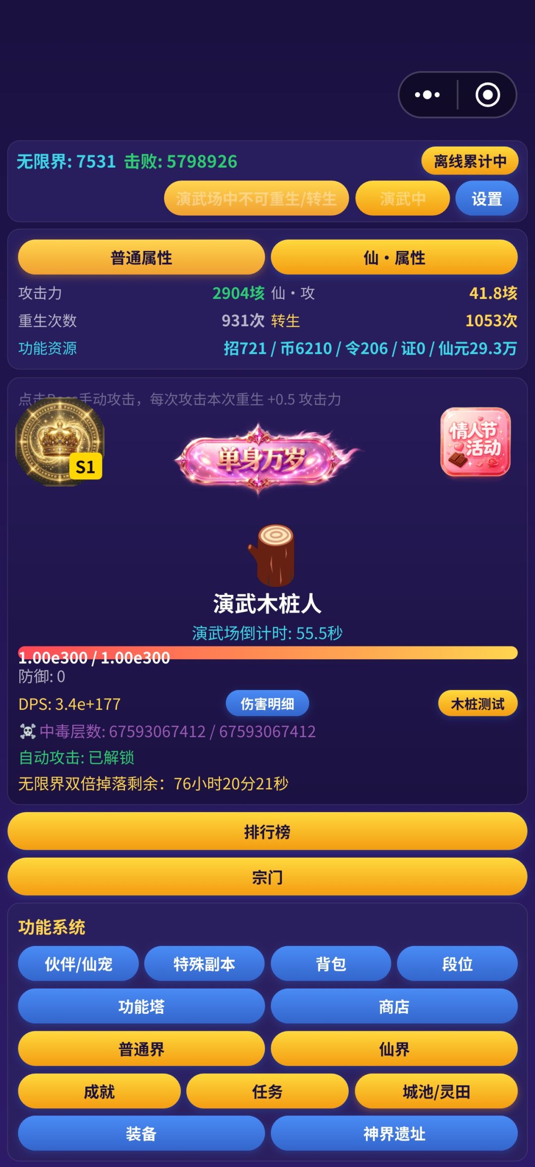 伤害不对劲啊 2
