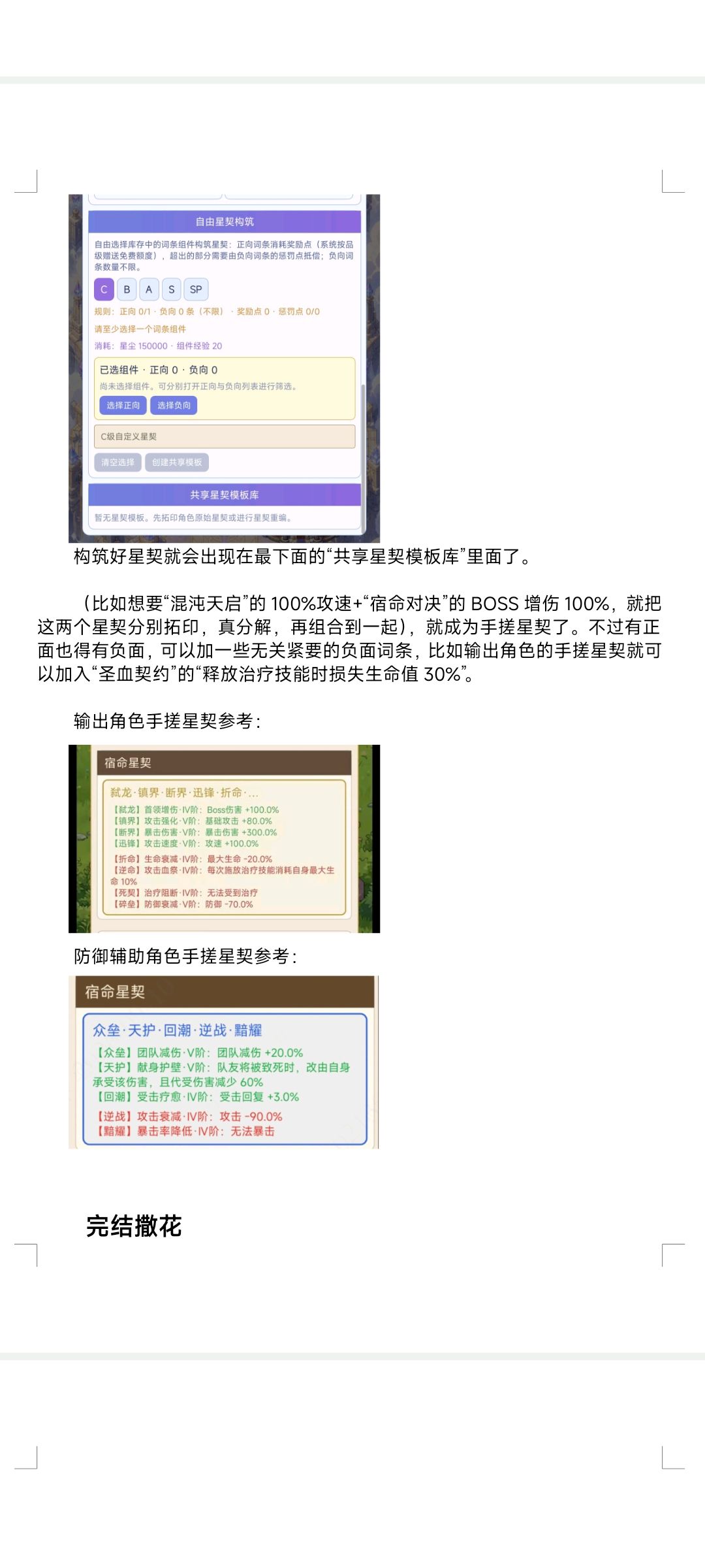 《少女终焉契约》萌新攻略完整版下 11