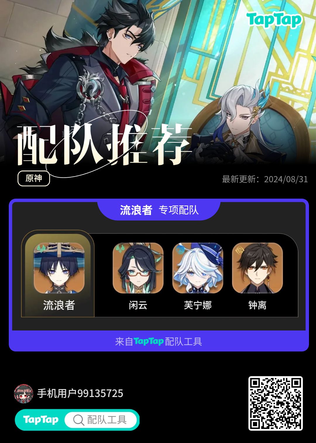 #我的原神配队截图