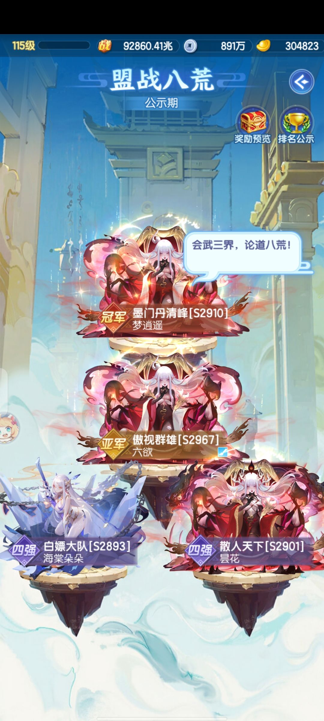 盟战 1