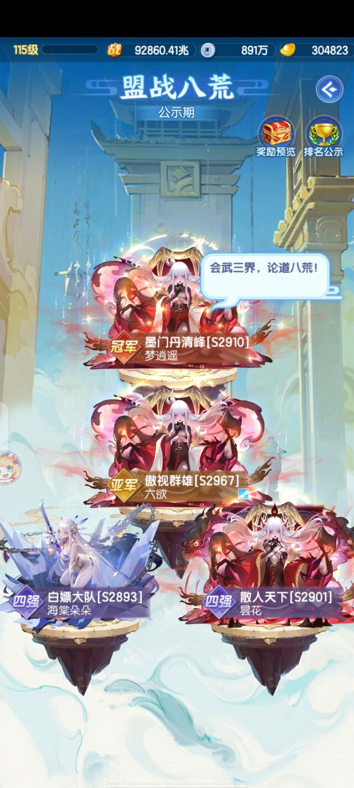盟战截图