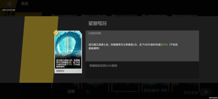 紧急号召截图