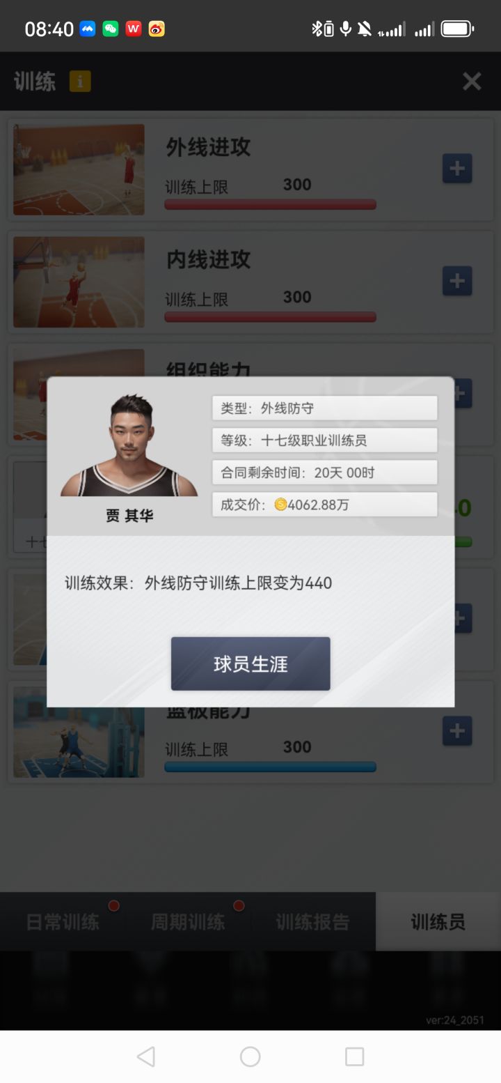 最近两个赛季买到的训练员价位截图