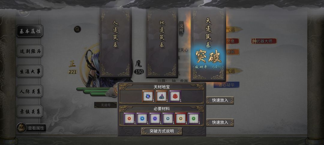 耗时一个小时天道筑基 1