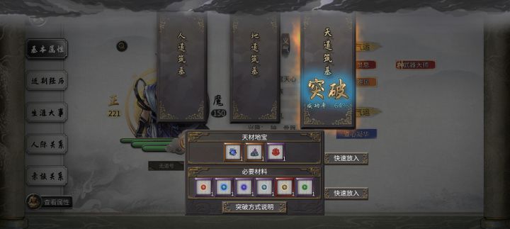 耗时一个小时天道筑基截图