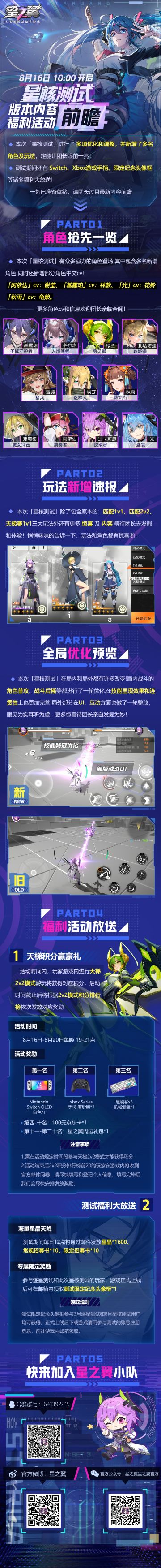 「星核测试」丨测试情报抢先看！（测试倒计时3天）