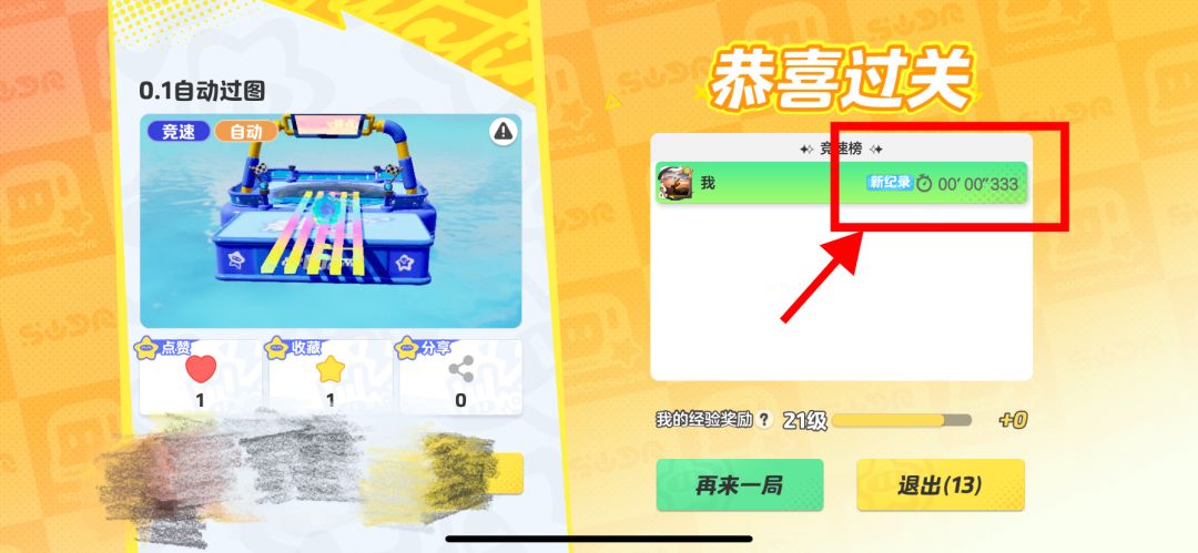 成就称号专用图 极致0.033秒截图