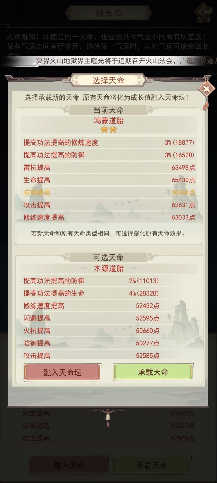天命哪个词条好点求问截图