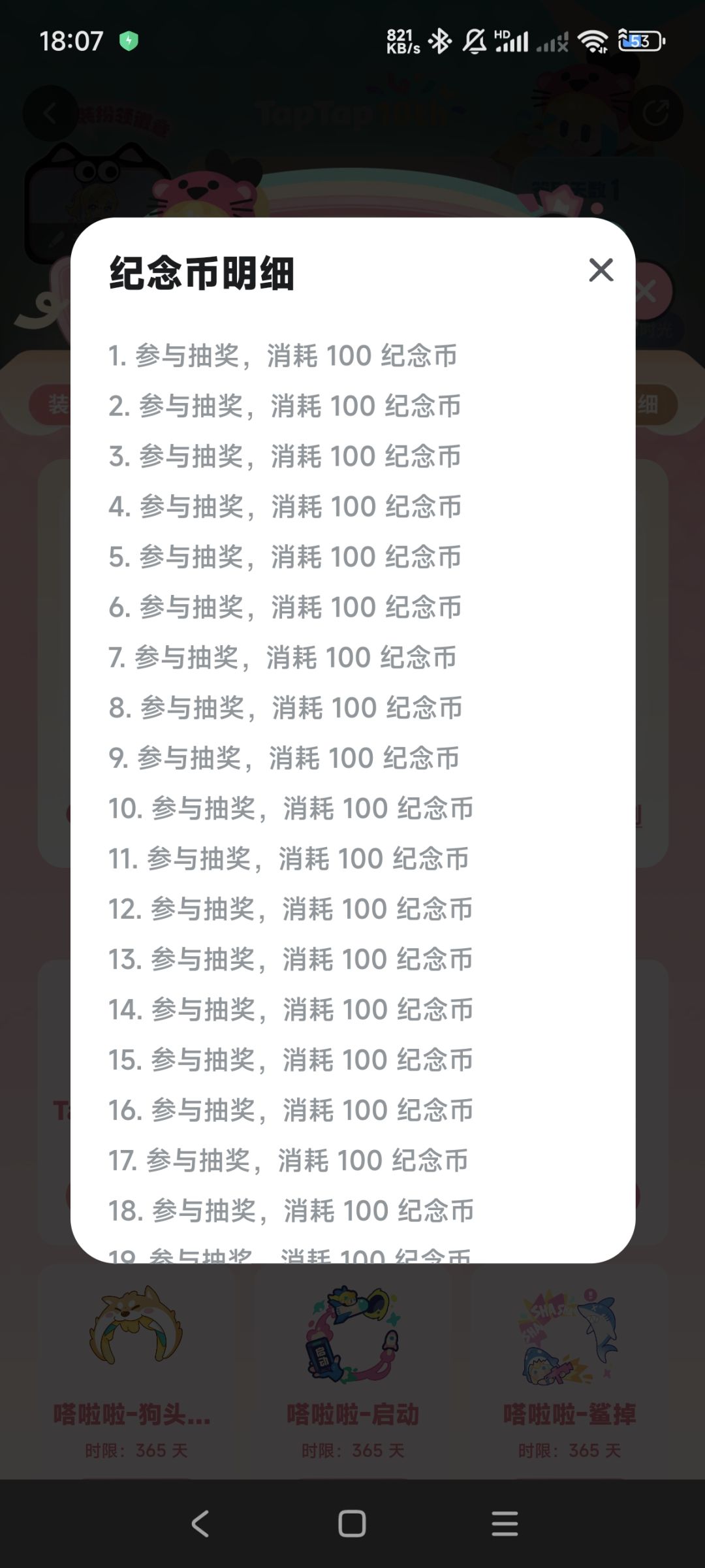 taptap十周年活动 3