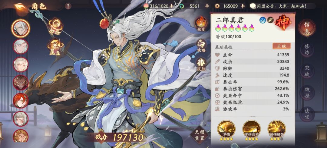 二郎神天下无敌 1