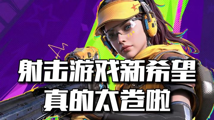 《界外狂潮》冈易射击游戏的新希望截图