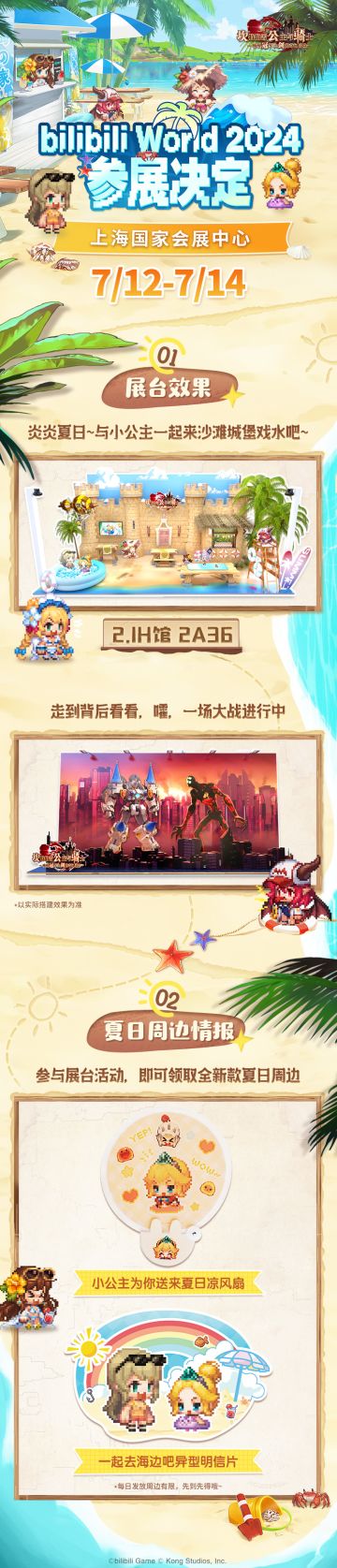 《坎公骑冠剑》BW2024参展决定！