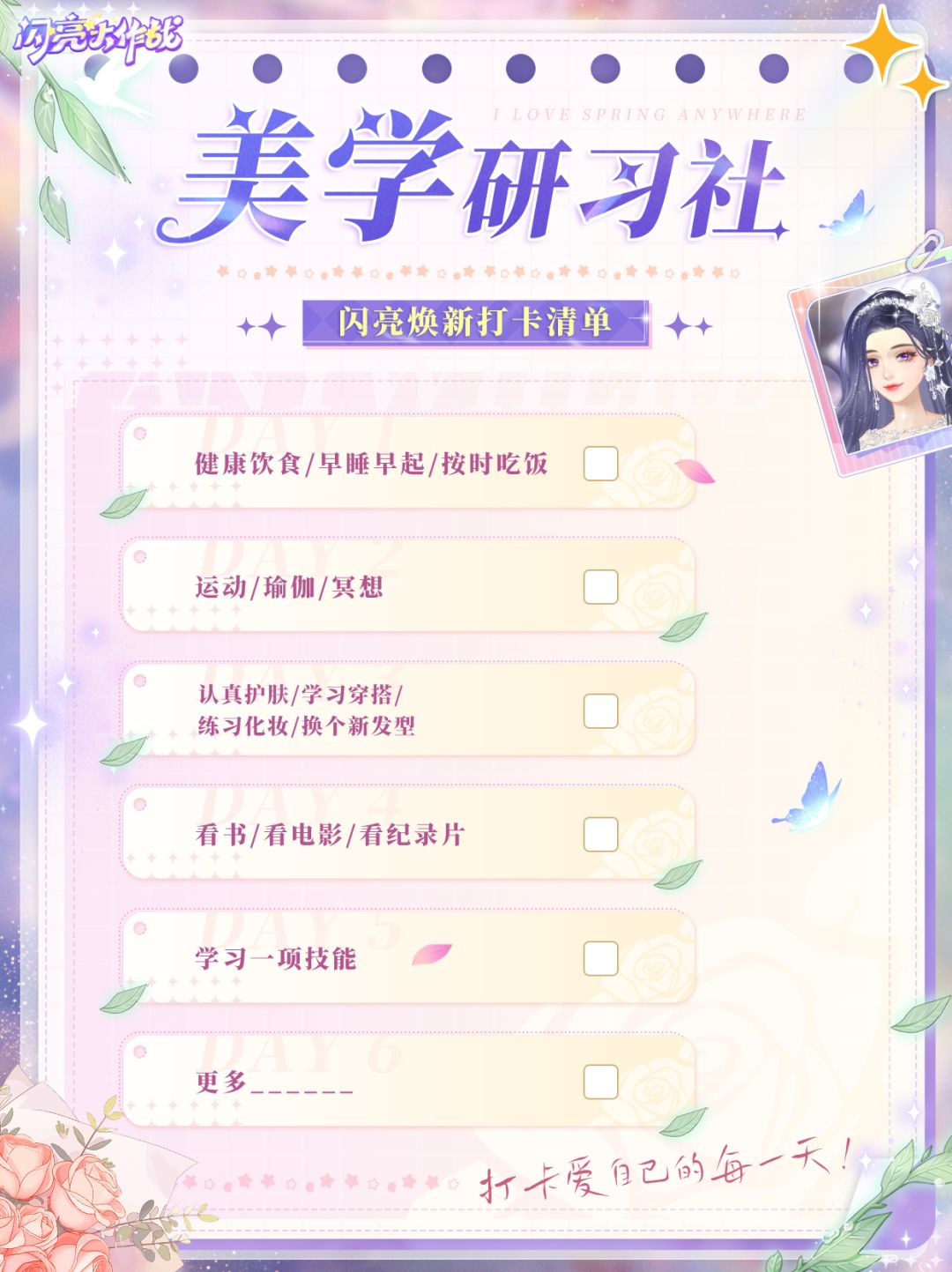 【有奖互动】研习社「闪亮焕新打卡计划」 2