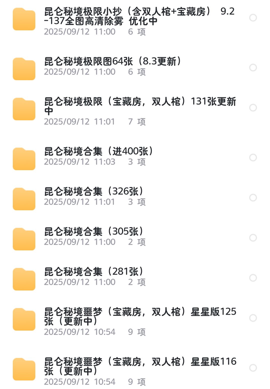 🔥🔥昆仑秘境噩梦,极限,双人棺,宝藏图 2