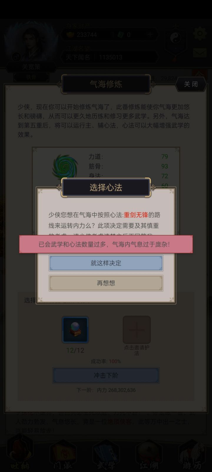 好不容易拿到了心法可惜不让学到底还缺少什么条件。#新手攻略截图