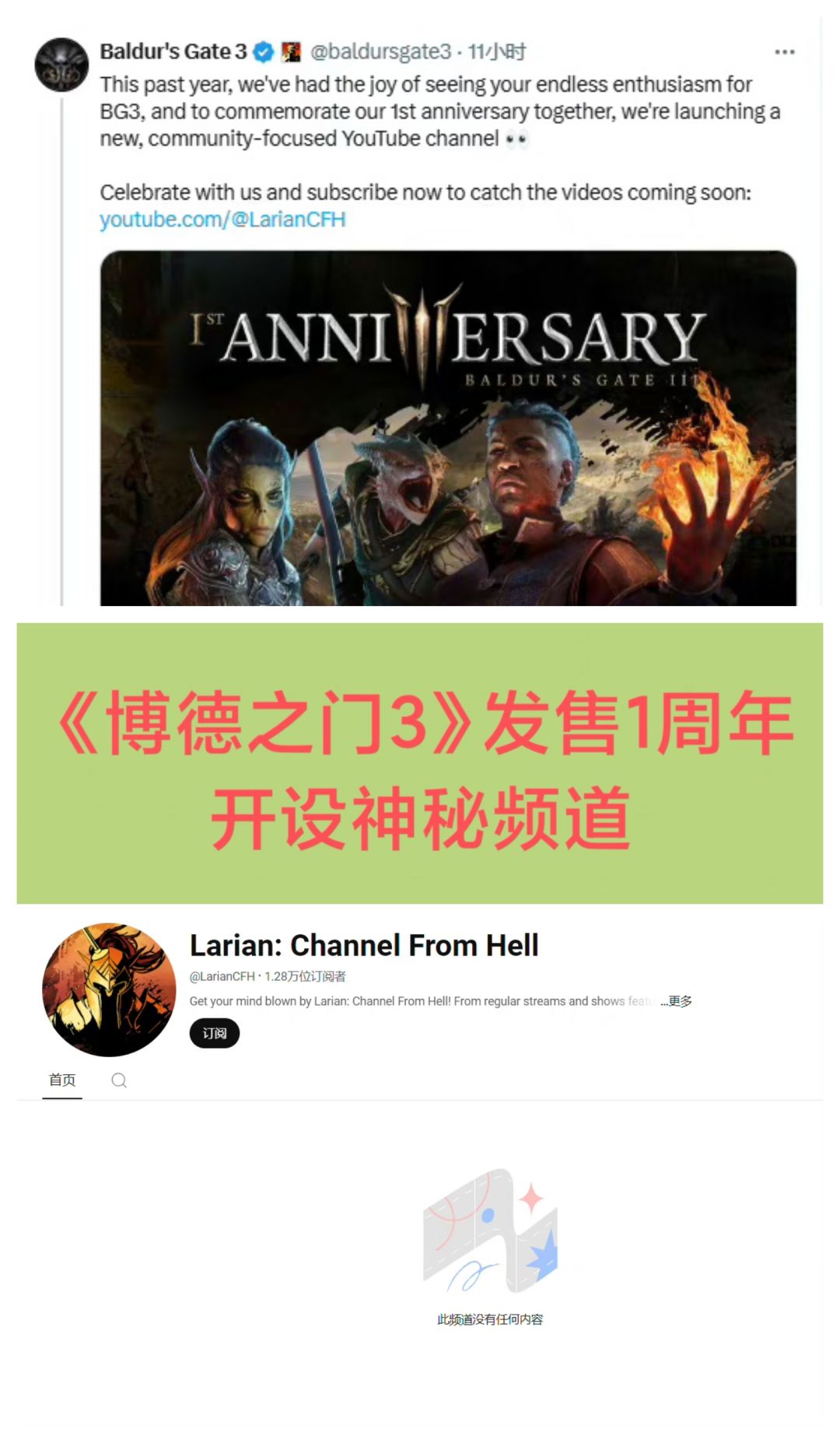 《博德之门3》1周年,开设神秘频道❗❗❗ 1