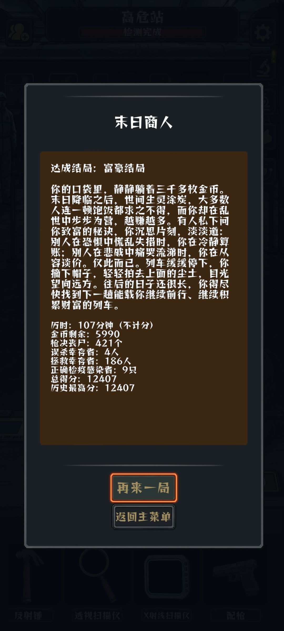 车厢不是越多越好！玩法推荐！！截图