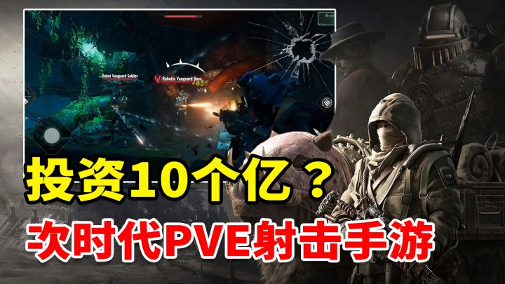 网易新游投资10个亿?我信了 or 我信你个鬼!《代号:56》究竟好不好玩?截图