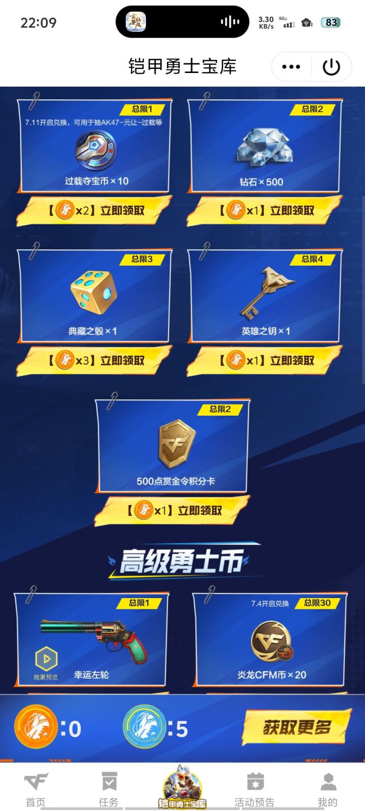 7月兑换码截图
