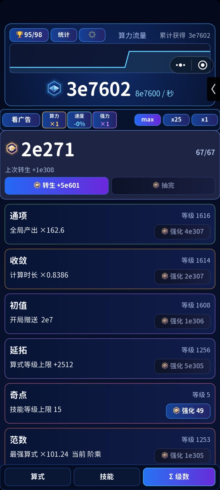 不出意外的话点了转生就要出意外了截图