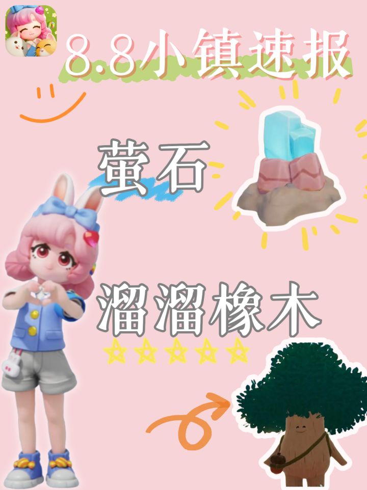 8.8小镇速报丨萤石+橡木位置截图
