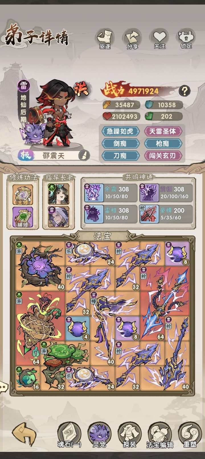 平民90章主线之后的思路截图