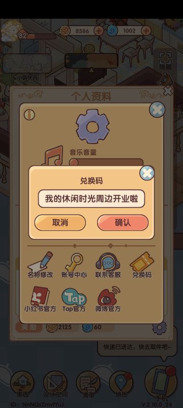 蜗居最新兑换码~