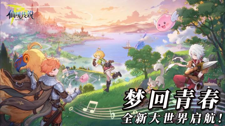 真的不是炒冷饭，全新大世界启航！《仙境传说RO：守爱2》回来了截图