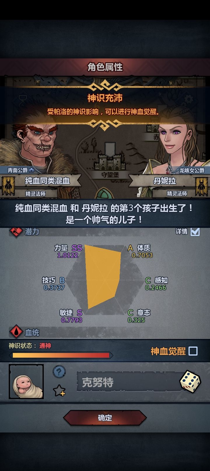 这混血暴率这么高,简简单单就是两个,就是属性差了些。截图