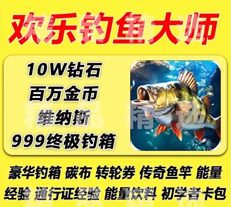 欢乐钓鱼大师每日晚上8点抽奖最多10w钻石 1