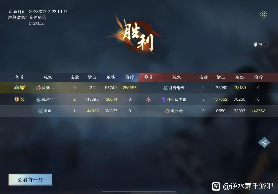 撞车瑶光听雪榜一榜二榜三险胜 2