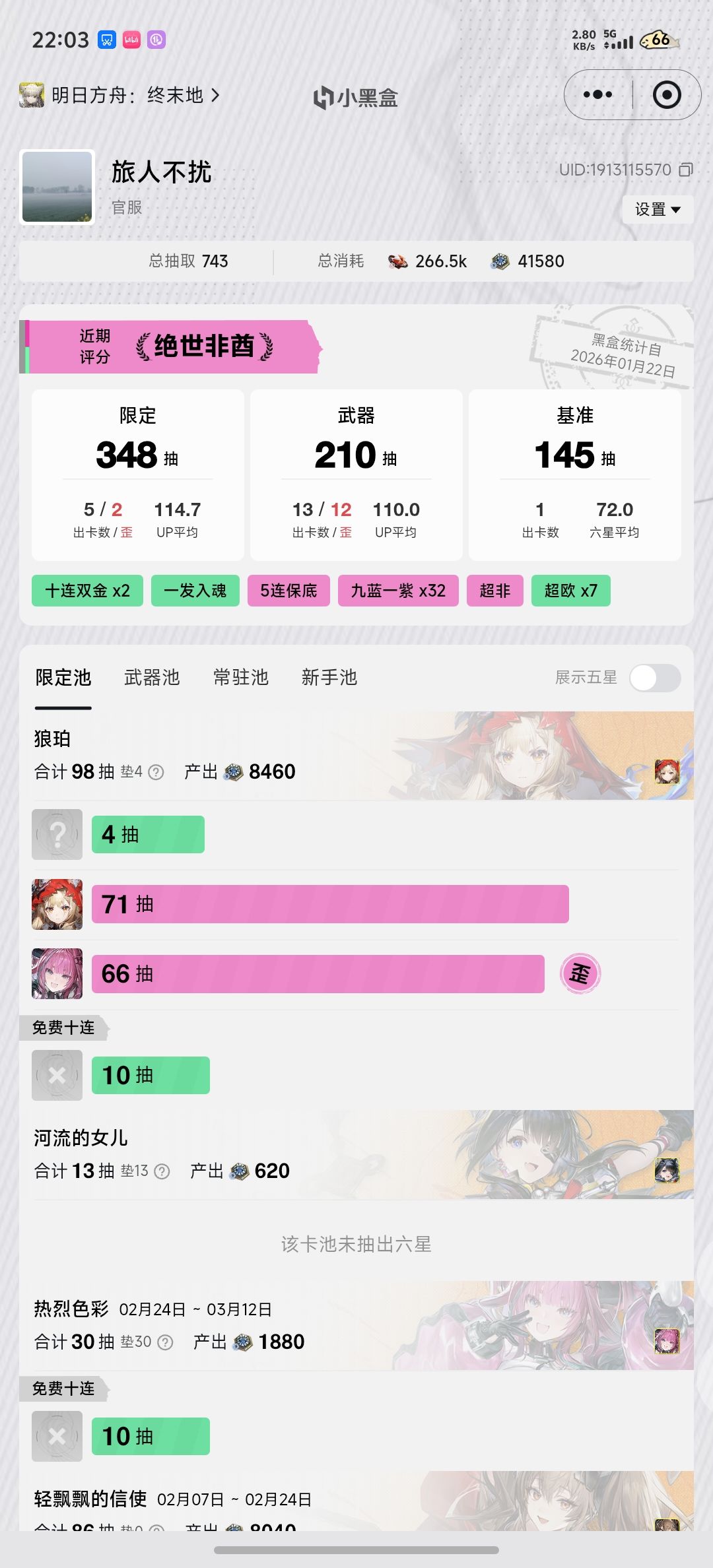 我终于转运了哈哈哈 2