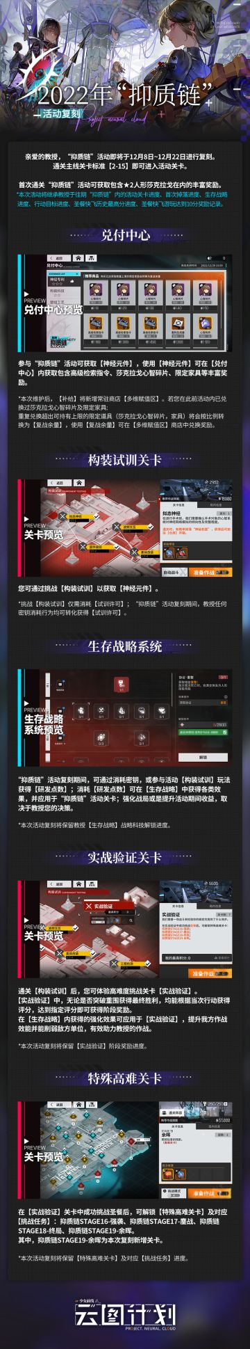【限时复刻】大型活动「抑质链」复刻说明！