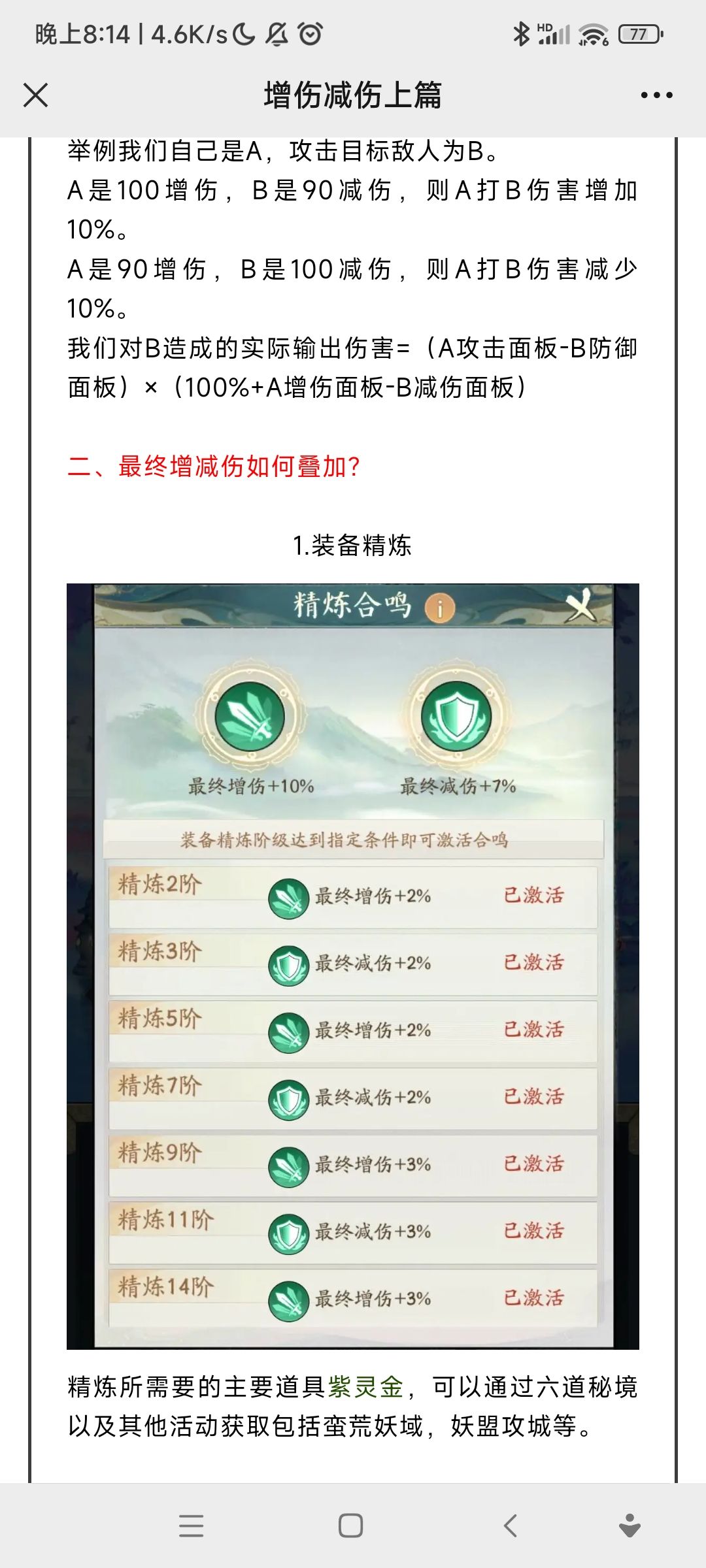 最终减伤最终减伤完整图文攻略 2