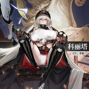 科丽塔截图