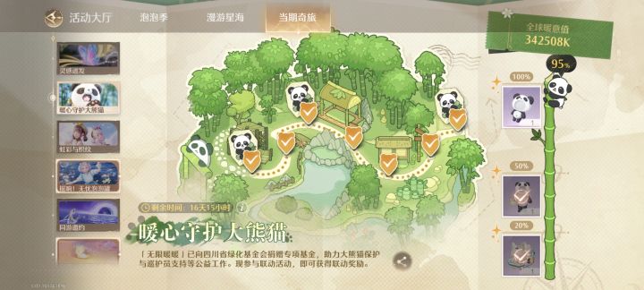 这个还差5%是在哪的(˃ ⌑ ˂ഃ )截图